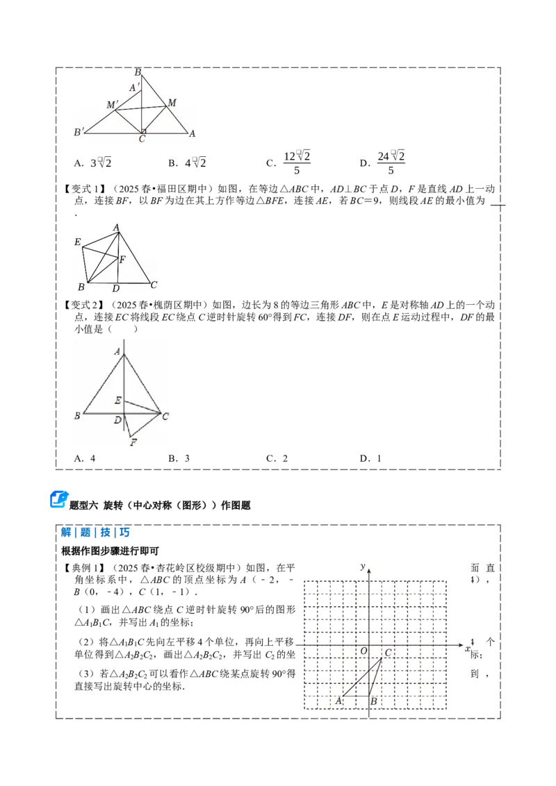 专题03旋转（期中复习讲义）（学生版）_人教版数学九年级上册_版本二_九年级数学上册（人教版）_期末专项复习-U276_期中总复习