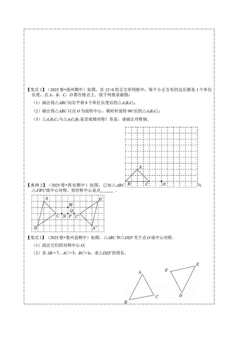 专题03旋转（期中复习讲义）（学生版）_人教版数学九年级上册_版本二_九年级数学上册（人教版）_期末专项复习-U276_期中总复习