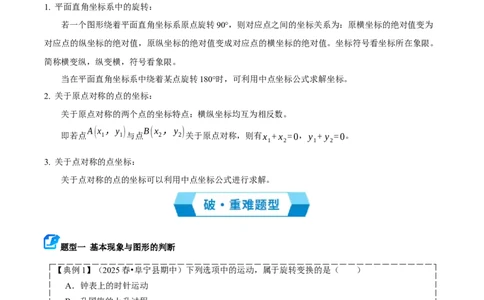 专题03旋转（期中复习讲义）（学生版）_人教版数学九年级上册_版本二_九年级数学上册（人教版）_期末专项复习-U276_期中总复习