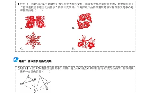专题03旋转（期中复习讲义）（学生版）_人教版数学九年级上册_版本二_九年级数学上册（人教版）_期末专项复习-U276_期中总复习