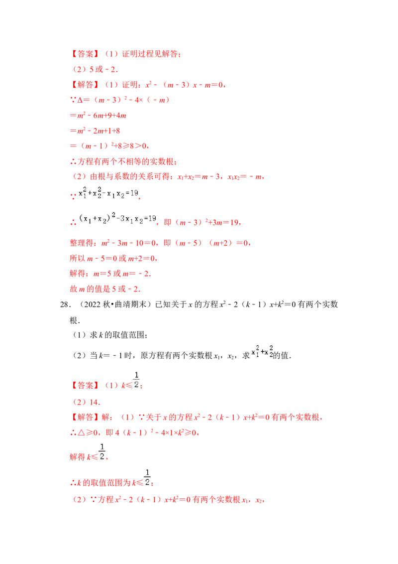 专题03一元二次方程的判别式与系数（四大类型）（题型专练）（教师版）_人教版数学九年级上册_版本二_九年级数学上册（人教版）_知识解读与题型专练-V14_2024版