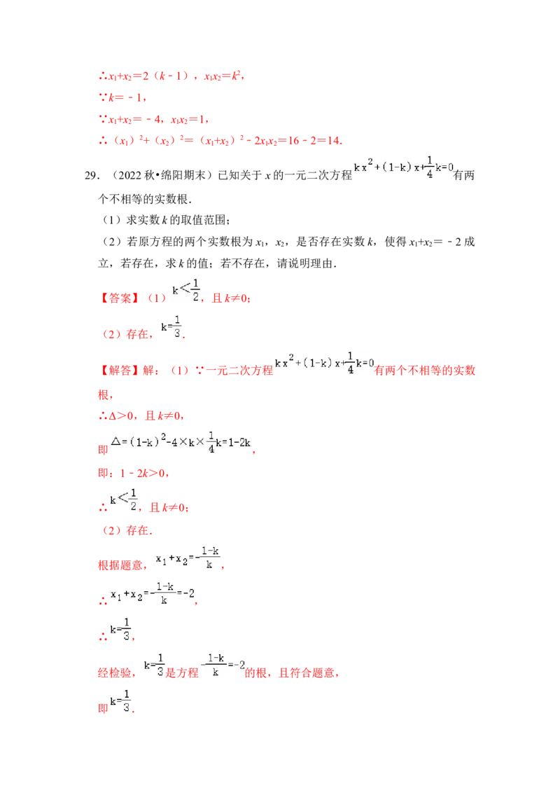 专题03一元二次方程的判别式与系数（四大类型）（题型专练）（教师版）_人教版数学九年级上册_版本二_九年级数学上册（人教版）_知识解读与题型专练-V14_2024版