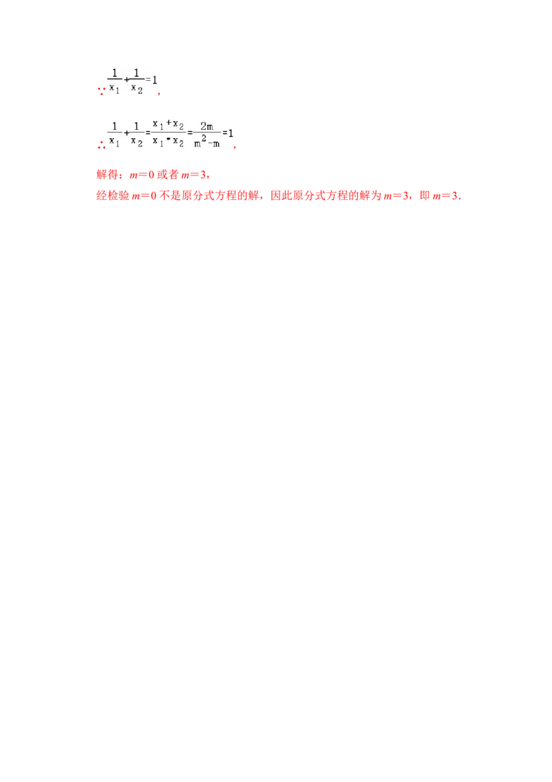 专题03一元二次方程的判别式与系数（四大类型）（题型专练）（教师版）_人教版数学九年级上册_版本二_九年级数学上册（人教版）_知识解读与题型专练-V14_2024版