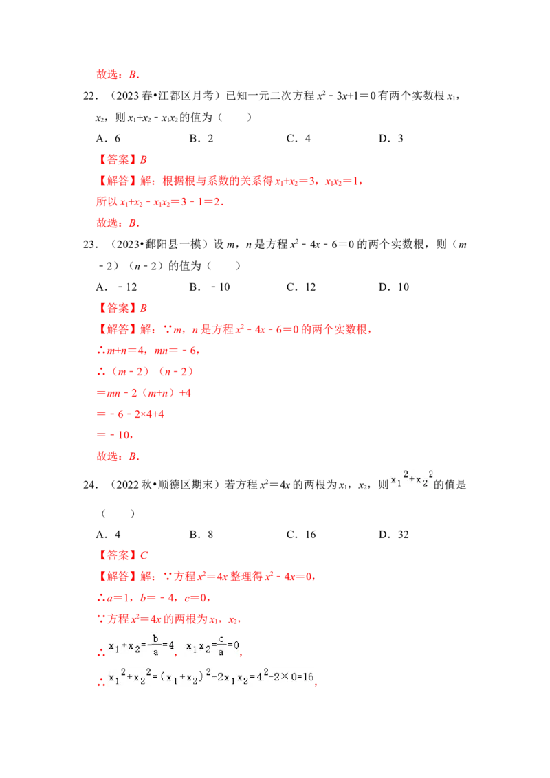 专题03一元二次方程的判别式与系数（四大类型）（题型专练）（教师版）_人教版数学九年级上册_版本二_九年级数学上册（人教版）_知识解读与题型专练-V14_2024版