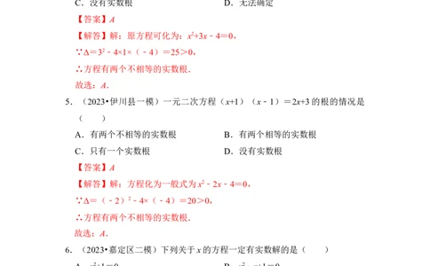 专题03一元二次方程的判别式与系数（四大类型）（题型专练）（教师版）_人教版数学九年级上册_版本二_九年级数学上册（人教版）_知识解读与题型专练-V14_2024版