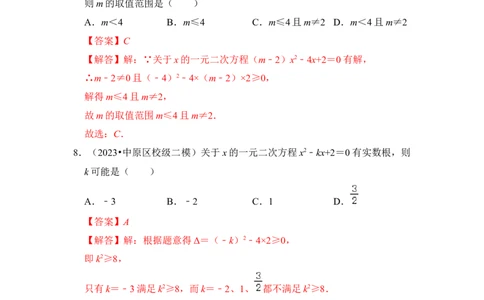 专题03一元二次方程的判别式与系数（四大类型）（题型专练）（教师版）_人教版数学九年级上册_版本二_九年级数学上册（人教版）_知识解读与题型专练-V14_2024版