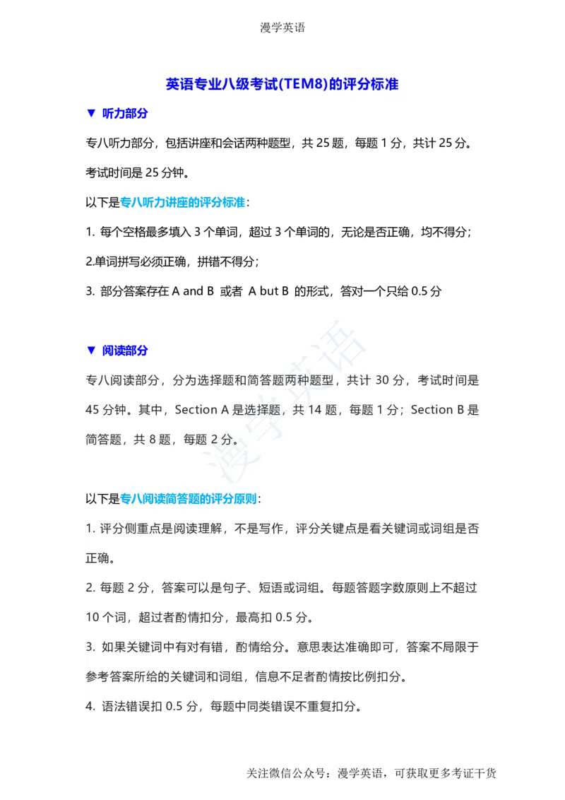 英语专业八级考试(TEM8)的评分标准_英语专八真题c_专八版本1(优先学)_专八必看重点资料(赠送)