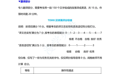 英语专业八级考试(TEM8)的评分标准_英语专八真题c_专八版本1(优先学)_专八必看重点资料(赠送)