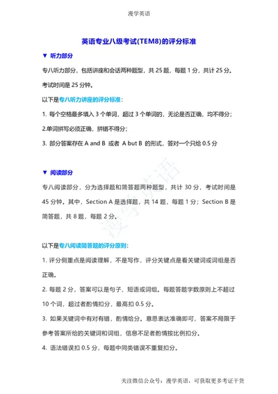 英语专业八级考试(TEM8)的评分标准_英语专八真题c_专八版本1(优先学)_专八必看重点资料(赠送)