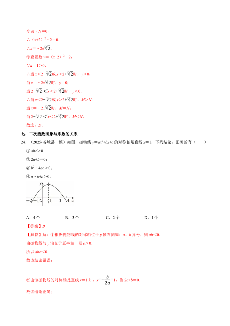 专题02考点易错专训（高效培优期中专项训练）（教师版）_人教版数学九年级上册_版本二_九年级数学上册（人教版）_同步讲义-U18_2026版