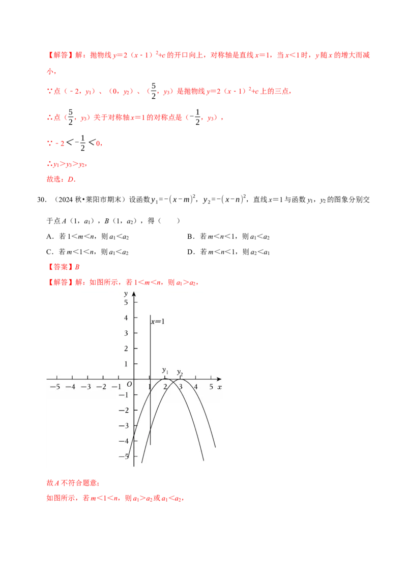 专题02考点易错专训（高效培优期中专项训练）（教师版）_人教版数学九年级上册_版本二_九年级数学上册（人教版）_同步讲义-U18_2026版