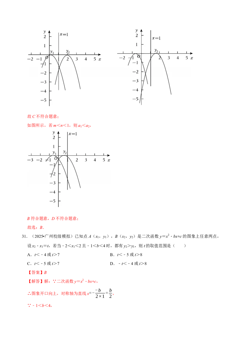 专题02考点易错专训（高效培优期中专项训练）（教师版）_人教版数学九年级上册_版本二_九年级数学上册（人教版）_同步讲义-U18_2026版