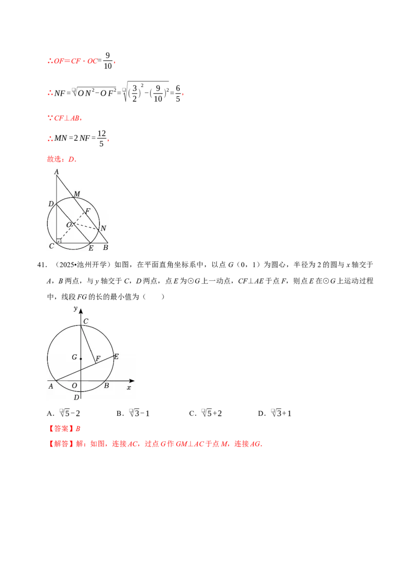 专题02考点易错专训（高效培优期中专项训练）（教师版）_人教版数学九年级上册_版本二_九年级数学上册（人教版）_同步讲义-U18_2026版
