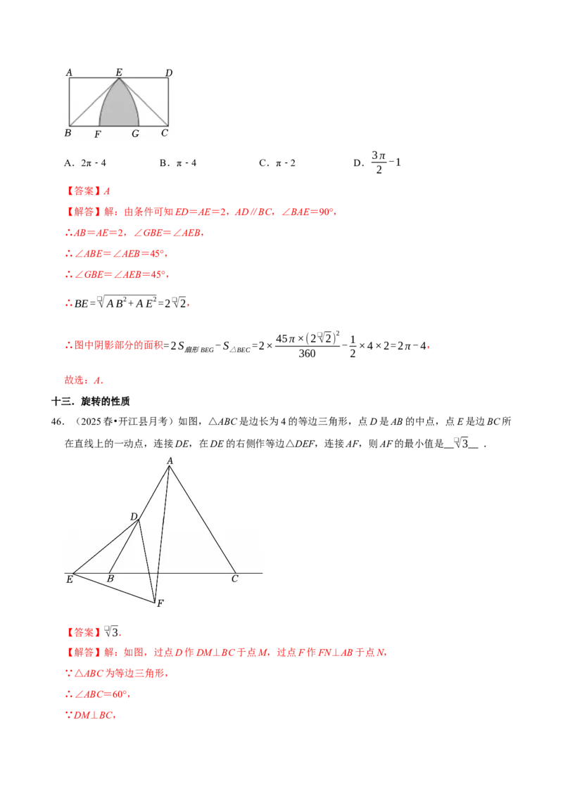 专题02考点易错专训（高效培优期中专项训练）（教师版）_人教版数学九年级上册_版本二_九年级数学上册（人教版）_同步讲义-U18_2026版