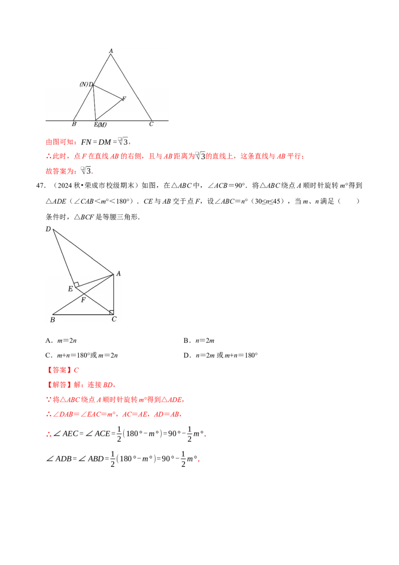 专题02考点易错专训（高效培优期中专项训练）（教师版）_人教版数学九年级上册_版本二_九年级数学上册（人教版）_同步讲义-U18_2026版