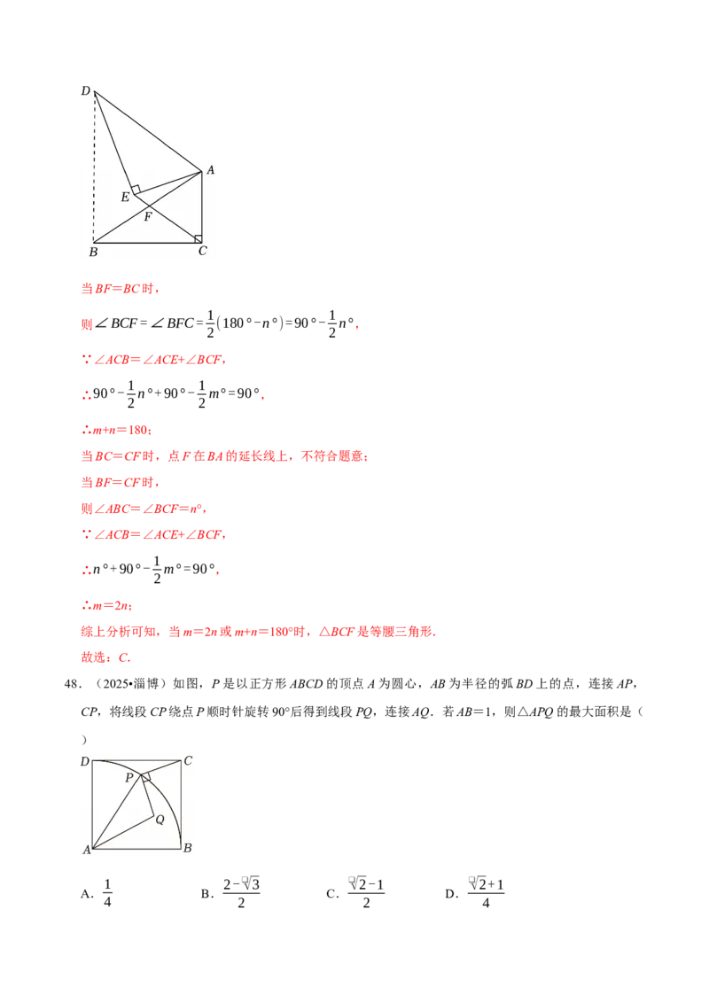 专题02考点易错专训（高效培优期中专项训练）（教师版）_人教版数学九年级上册_版本二_九年级数学上册（人教版）_同步讲义-U18_2026版