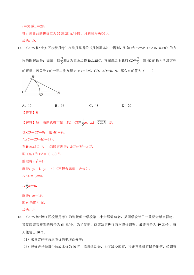 专题02考点易错专训（高效培优期中专项训练）（教师版）_人教版数学九年级上册_版本二_九年级数学上册（人教版）_同步讲义-U18_2026版