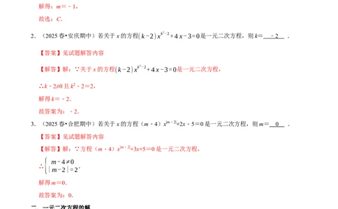 专题02考点易错专训（高效培优期中专项训练）（教师版）_人教版数学九年级上册_版本二_九年级数学上册（人教版）_同步讲义-U18_2026版