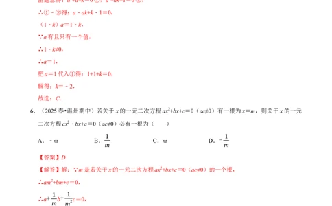 专题02考点易错专训（高效培优期中专项训练）（教师版）_人教版数学九年级上册_版本二_九年级数学上册（人教版）_同步讲义-U18_2026版