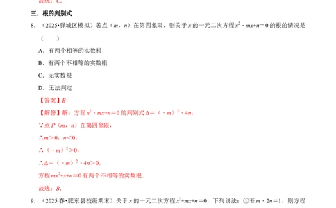 专题02考点易错专训（高效培优期中专项训练）（教师版）_人教版数学九年级上册_版本二_九年级数学上册（人教版）_同步讲义-U18_2026版