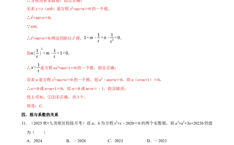 专题02考点易错专训（高效培优期中专项训练）（教师版）_人教版数学九年级上册_版本二_九年级数学上册（人教版）_同步讲义-U18_2026版