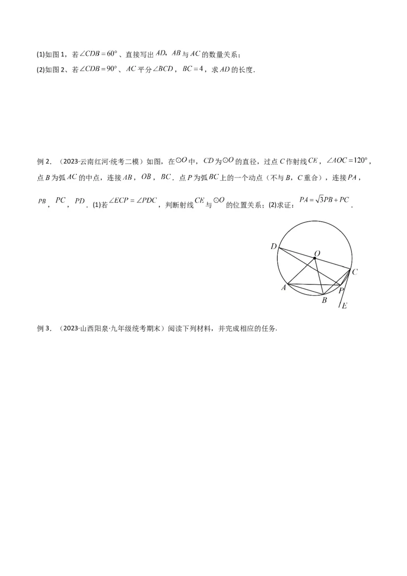 专题03圆中的重要模型之圆弧的中点模型解读与提分精练（人教版）（学生版）_人教版数学九年级上册_版本二_九年级数学上册（人教版）_常见几何模型全归纳-V13_2025版