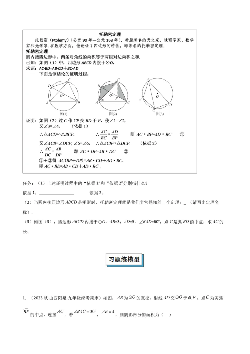 专题03圆中的重要模型之圆弧的中点模型解读与提分精练（人教版）（学生版）_人教版数学九年级上册_版本二_九年级数学上册（人教版）_常见几何模型全归纳-V13_2025版