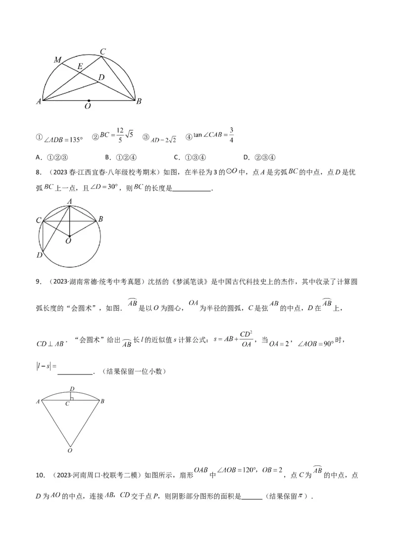 专题03圆中的重要模型之圆弧的中点模型解读与提分精练（人教版）（学生版）_人教版数学九年级上册_版本二_九年级数学上册（人教版）_常见几何模型全归纳-V13_2025版
