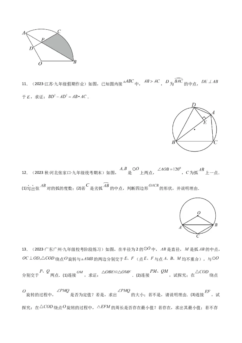 专题03圆中的重要模型之圆弧的中点模型解读与提分精练（人教版）（学生版）_人教版数学九年级上册_版本二_九年级数学上册（人教版）_常见几何模型全归纳-V13_2025版