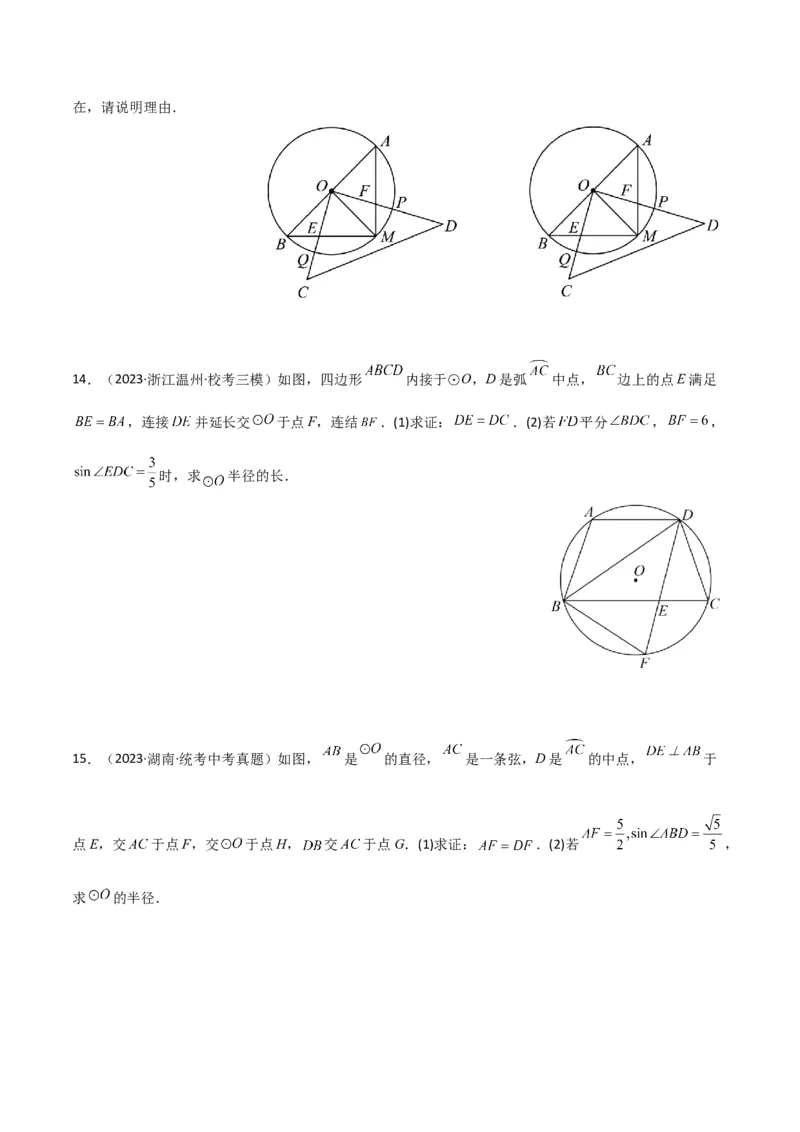 专题03圆中的重要模型之圆弧的中点模型解读与提分精练（人教版）（学生版）_人教版数学九年级上册_版本二_九年级数学上册（人教版）_常见几何模型全归纳-V13_2025版