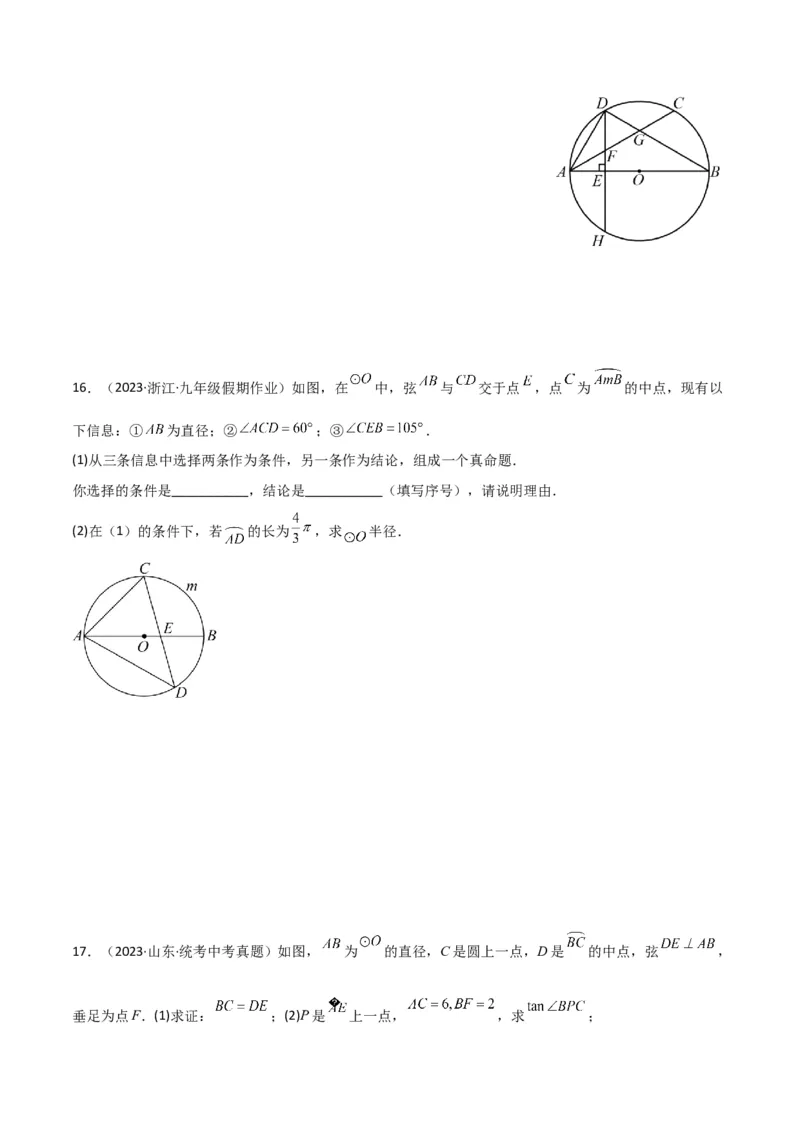 专题03圆中的重要模型之圆弧的中点模型解读与提分精练（人教版）（学生版）_人教版数学九年级上册_版本二_九年级数学上册（人教版）_常见几何模型全归纳-V13_2025版