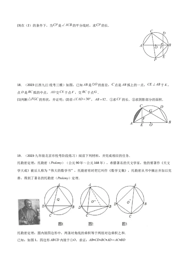 专题03圆中的重要模型之圆弧的中点模型解读与提分精练（人教版）（学生版）_人教版数学九年级上册_版本二_九年级数学上册（人教版）_常见几何模型全归纳-V13_2025版
