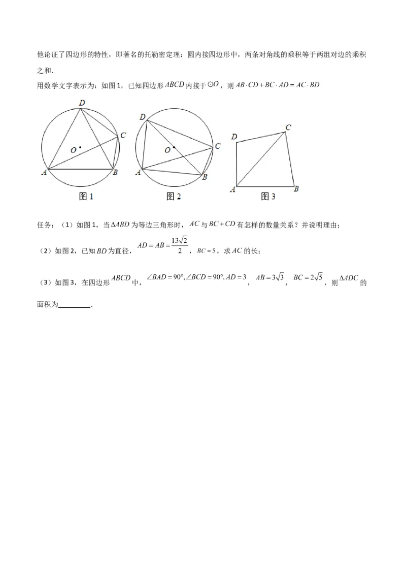 专题03圆中的重要模型之圆弧的中点模型解读与提分精练（人教版）（学生版）_人教版数学九年级上册_版本二_九年级数学上册（人教版）_常见几何模型全归纳-V13_2025版