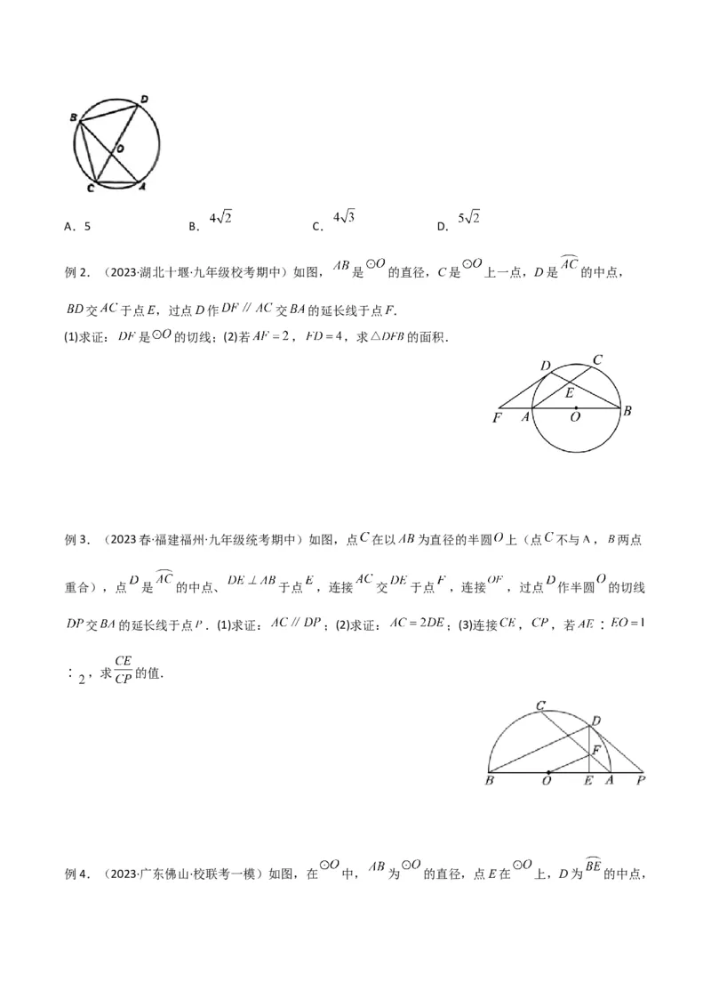 专题03圆中的重要模型之圆弧的中点模型解读与提分精练（人教版）（学生版）_人教版数学九年级上册_版本二_九年级数学上册（人教版）_常见几何模型全归纳-V13_2025版