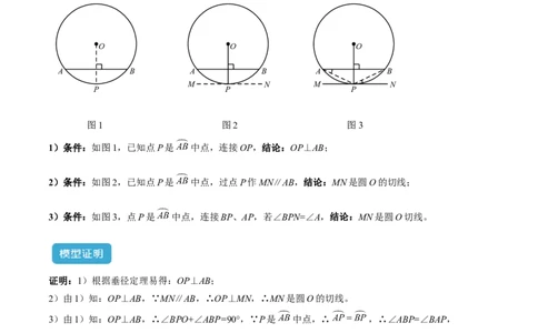 专题03圆中的重要模型之圆弧的中点模型解读与提分精练（人教版）（学生版）_人教版数学九年级上册_版本二_九年级数学上册（人教版）_常见几何模型全归纳-V13_2025版
