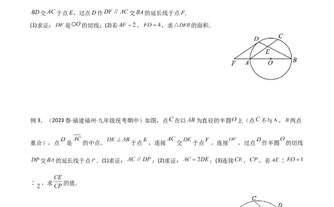 专题03圆中的重要模型之圆弧的中点模型解读与提分精练（人教版）（学生版）_人教版数学九年级上册_版本二_九年级数学上册（人教版）_常见几何模型全归纳-V13_2025版