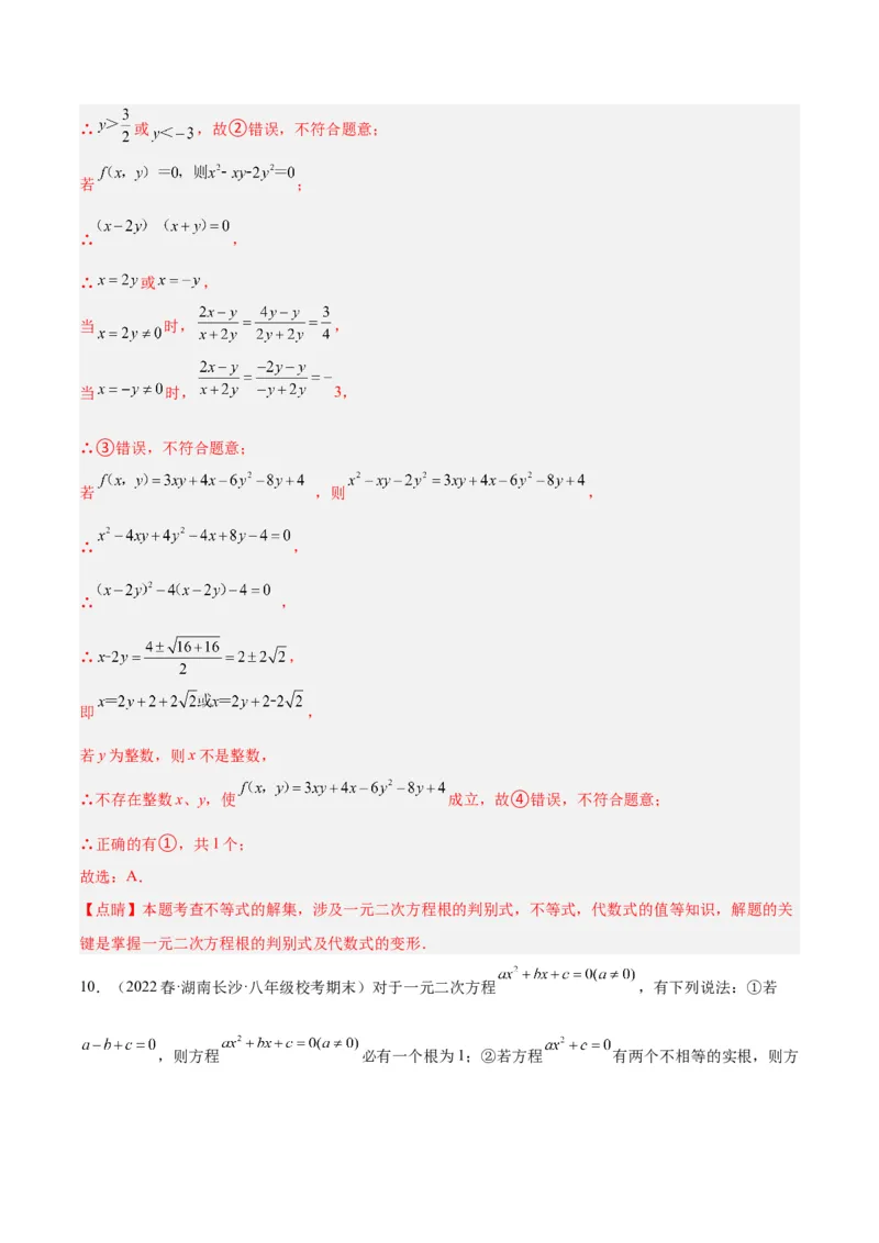 专题04一元二次方程压轴题型专训（教师版）_人教版数学九年级上册_版本二_九年级数学上册（人教版）_重难点专题提升-V7_2024版