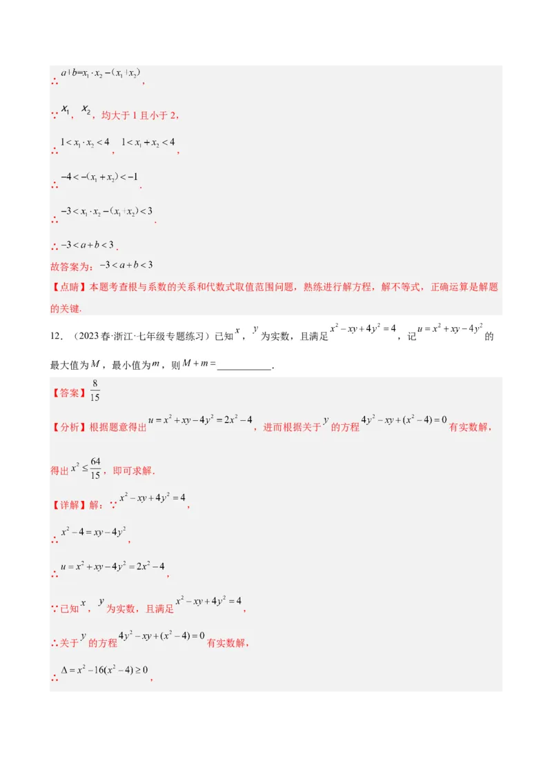 专题04一元二次方程压轴题型专训（教师版）_人教版数学九年级上册_版本二_九年级数学上册（人教版）_重难点专题提升-V7_2024版