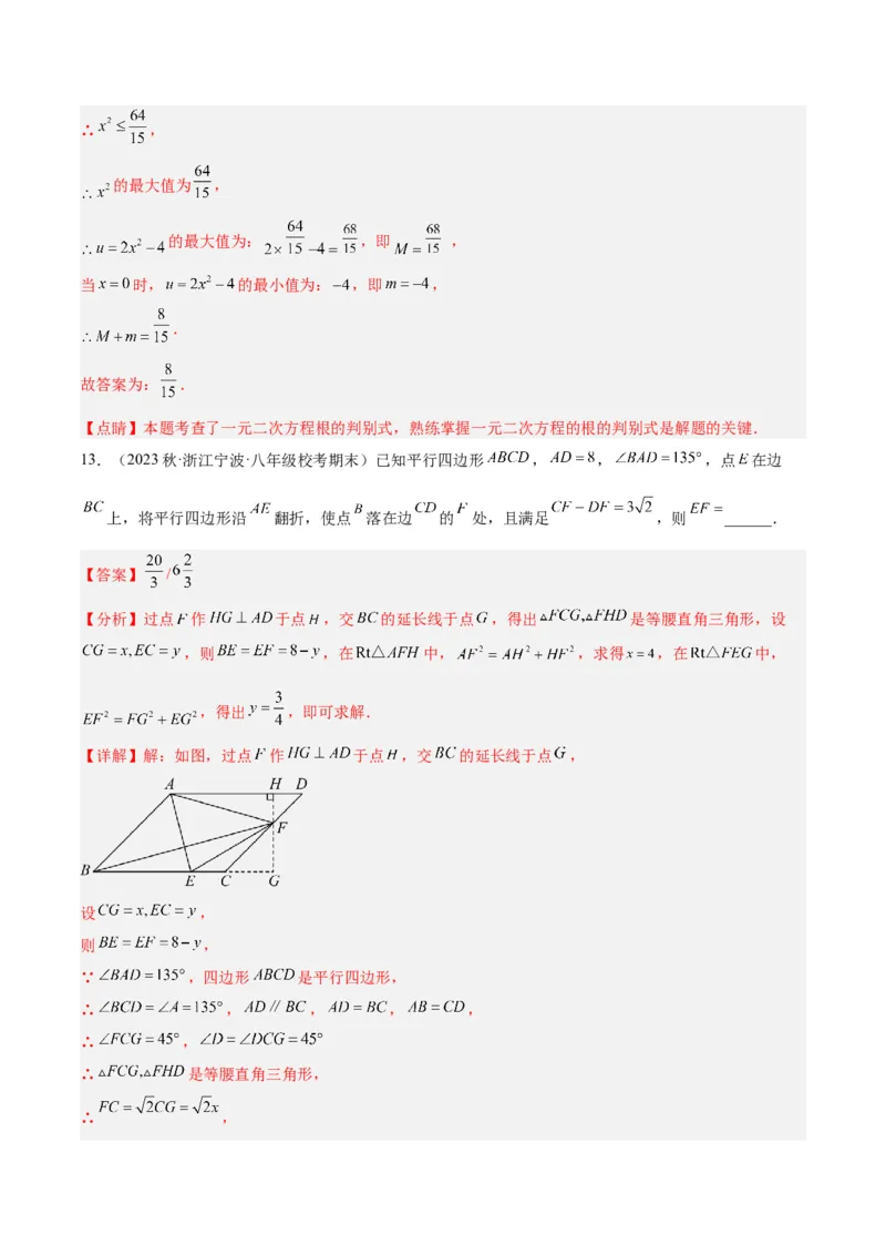 专题04一元二次方程压轴题型专训（教师版）_人教版数学九年级上册_版本二_九年级数学上册（人教版）_重难点专题提升-V7_2024版