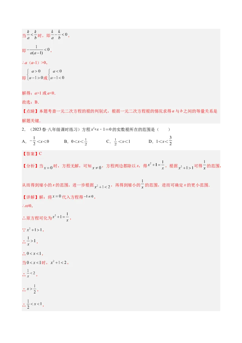 专题04一元二次方程压轴题型专训（教师版）_人教版数学九年级上册_版本二_九年级数学上册（人教版）_重难点专题提升-V7_2024版