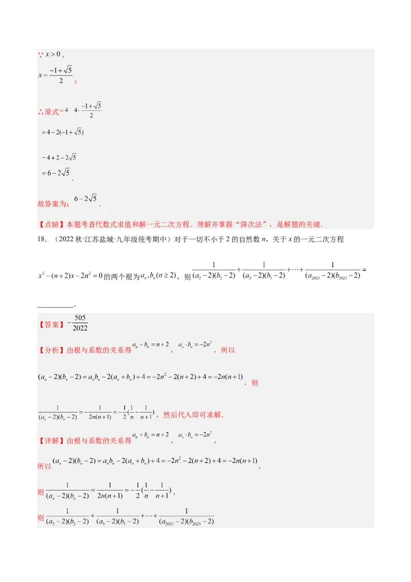专题04一元二次方程压轴题型专训（教师版）_人教版数学九年级上册_版本二_九年级数学上册（人教版）_重难点专题提升-V7_2024版