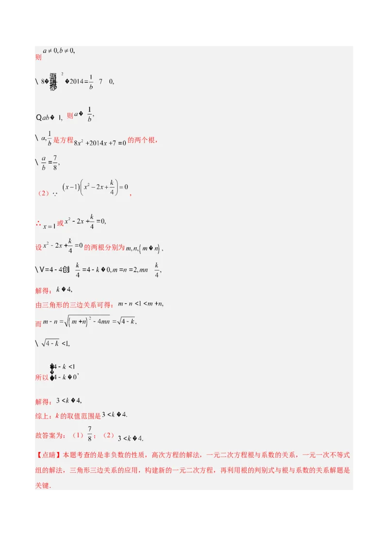 专题04一元二次方程压轴题型专训（教师版）_人教版数学九年级上册_版本二_九年级数学上册（人教版）_重难点专题提升-V7_2024版