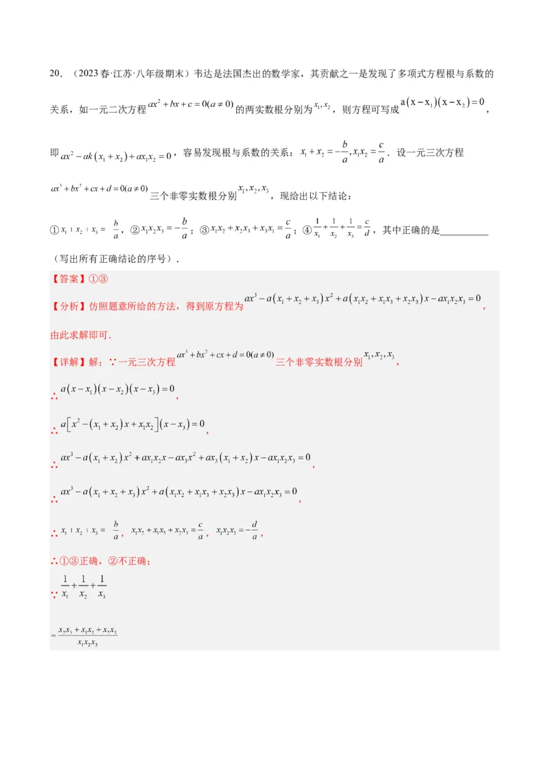 专题04一元二次方程压轴题型专训（教师版）_人教版数学九年级上册_版本二_九年级数学上册（人教版）_重难点专题提升-V7_2024版