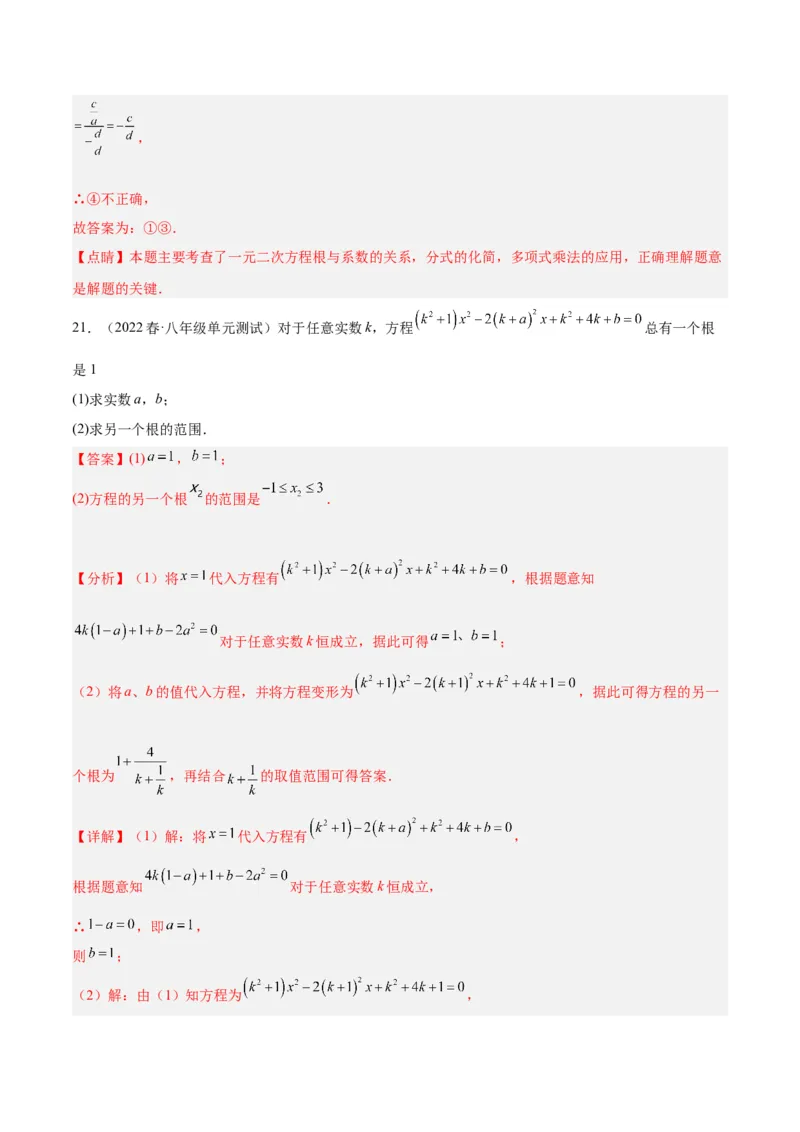 专题04一元二次方程压轴题型专训（教师版）_人教版数学九年级上册_版本二_九年级数学上册（人教版）_重难点专题提升-V7_2024版