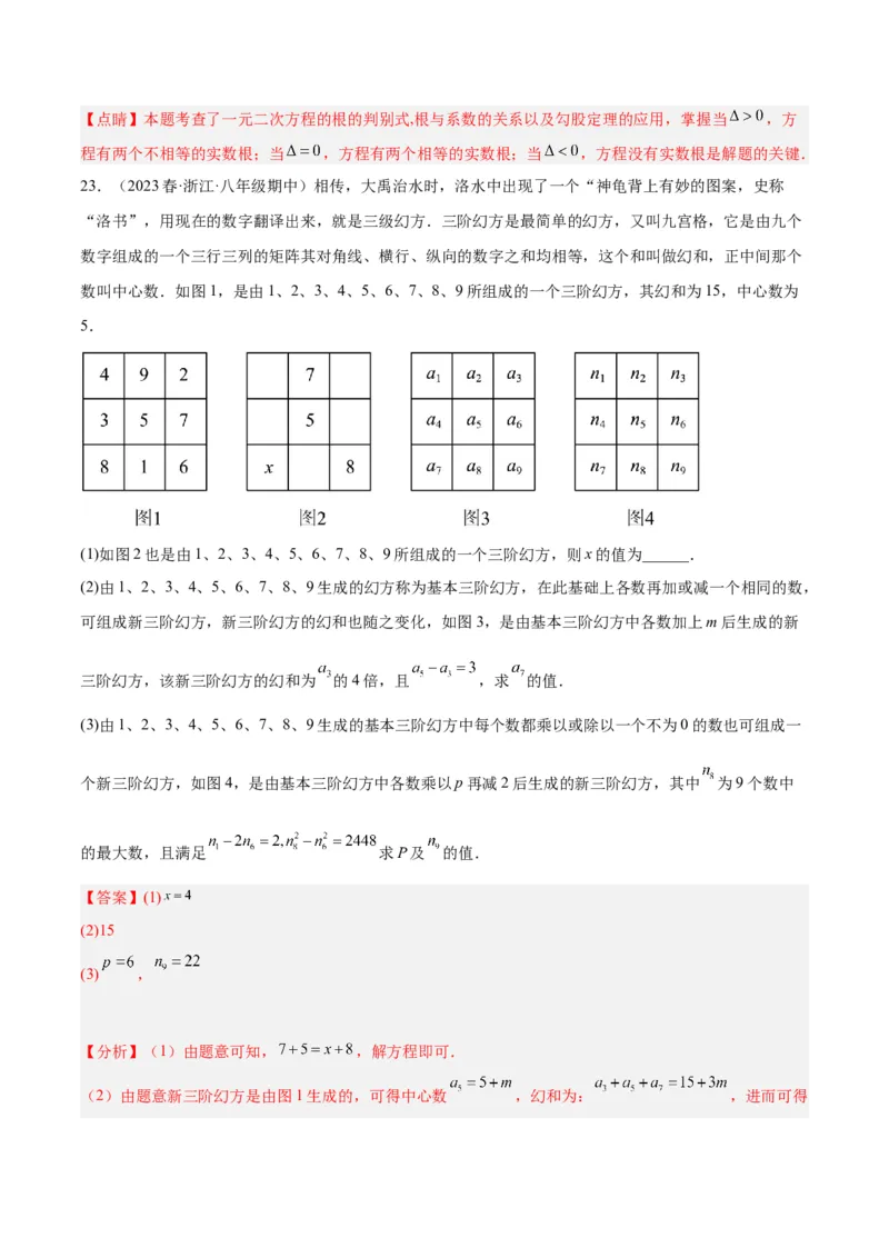 专题04一元二次方程压轴题型专训（教师版）_人教版数学九年级上册_版本二_九年级数学上册（人教版）_重难点专题提升-V7_2024版