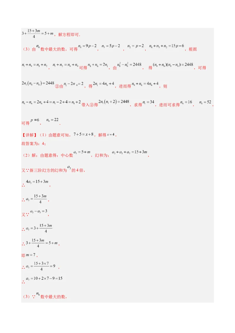 专题04一元二次方程压轴题型专训（教师版）_人教版数学九年级上册_版本二_九年级数学上册（人教版）_重难点专题提升-V7_2024版