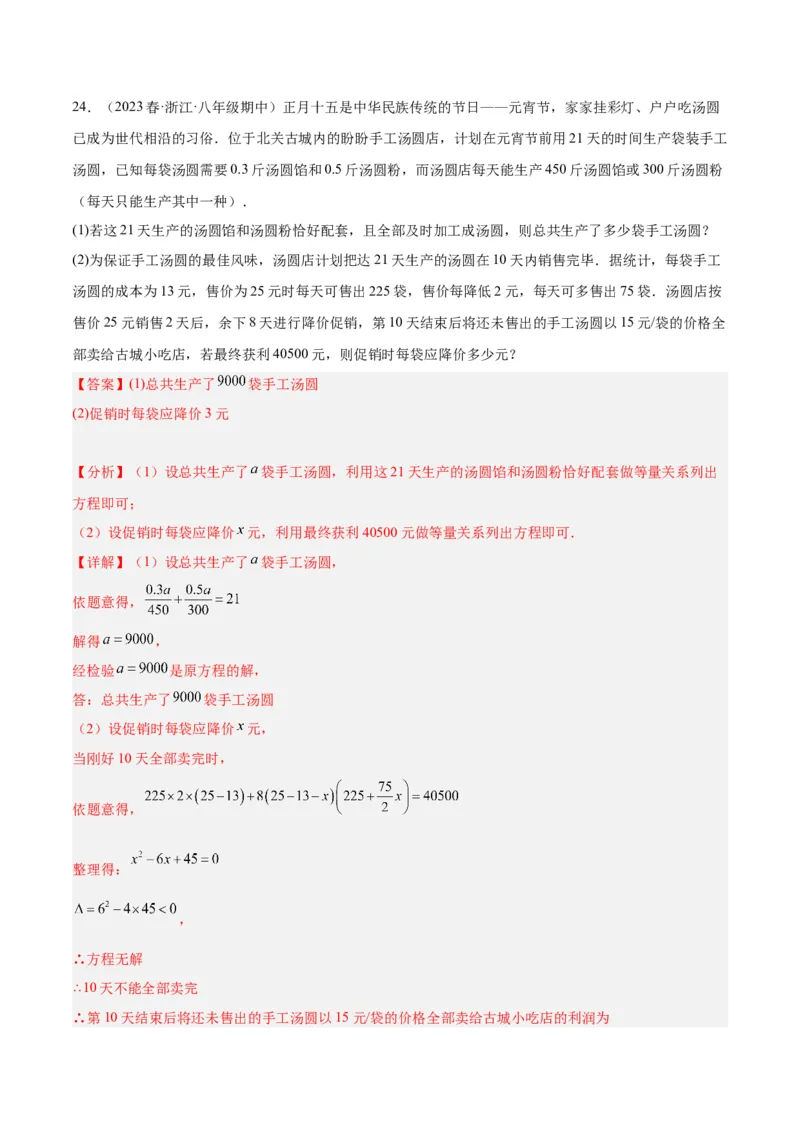 专题04一元二次方程压轴题型专训（教师版）_人教版数学九年级上册_版本二_九年级数学上册（人教版）_重难点专题提升-V7_2024版