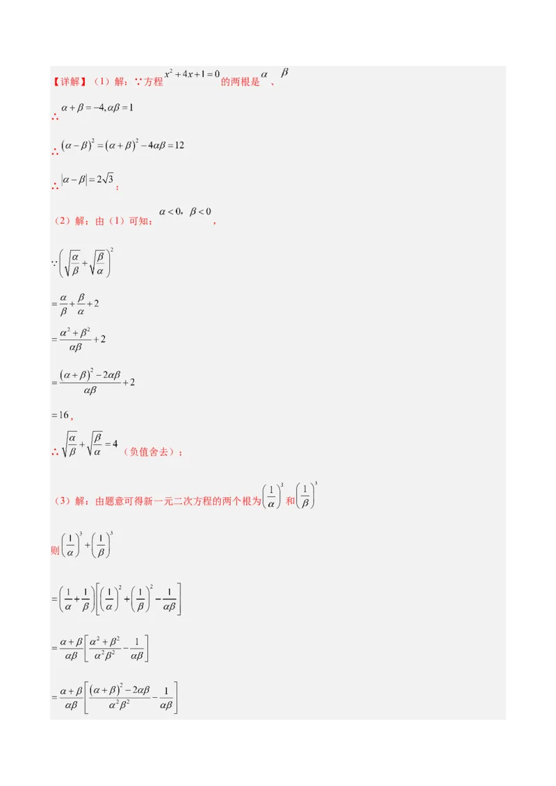 专题04一元二次方程压轴题型专训（教师版）_人教版数学九年级上册_版本二_九年级数学上册（人教版）_重难点专题提升-V7_2024版