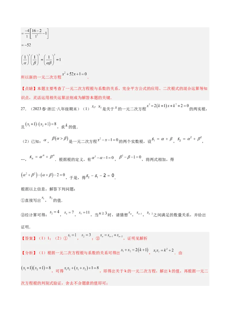 专题04一元二次方程压轴题型专训（教师版）_人教版数学九年级上册_版本二_九年级数学上册（人教版）_重难点专题提升-V7_2024版