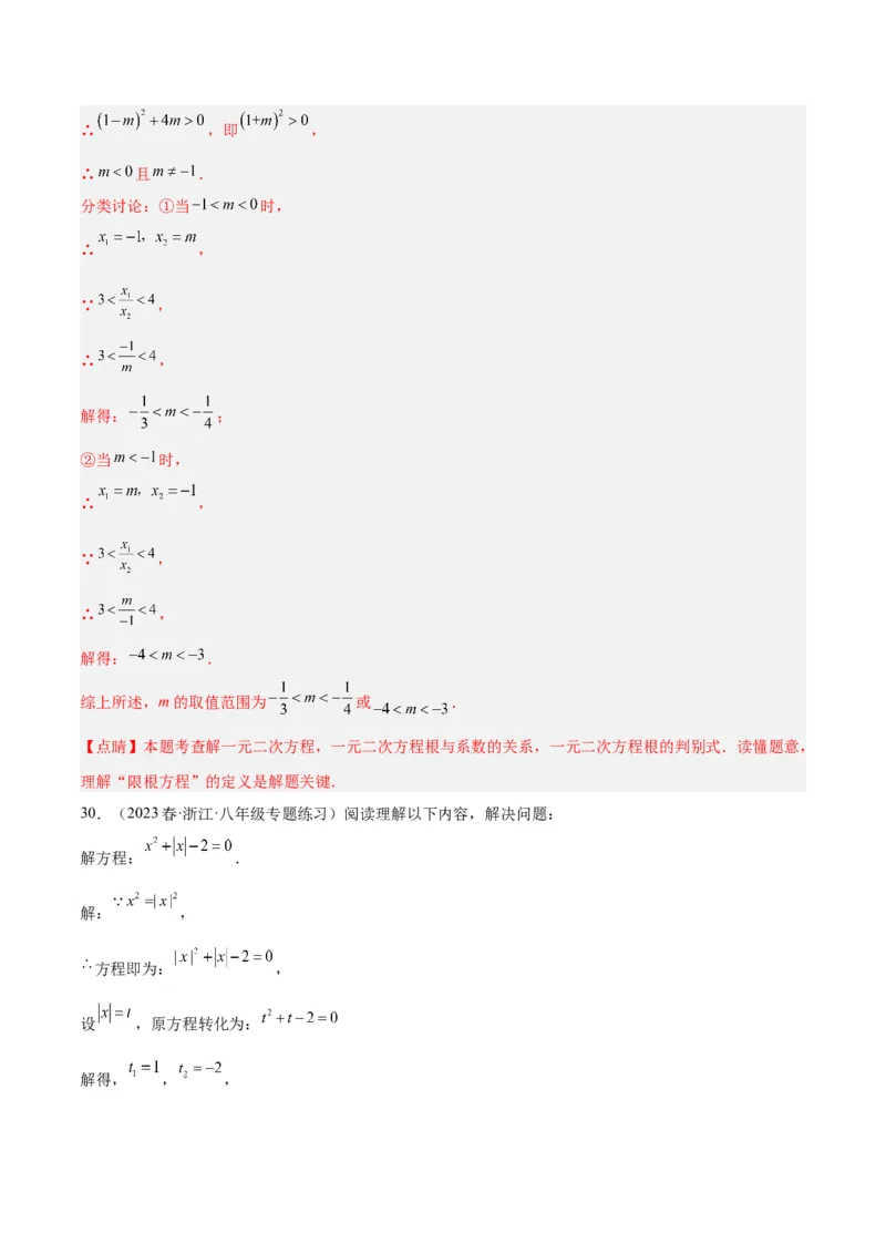 专题04一元二次方程压轴题型专训（教师版）_人教版数学九年级上册_版本二_九年级数学上册（人教版）_重难点专题提升-V7_2024版